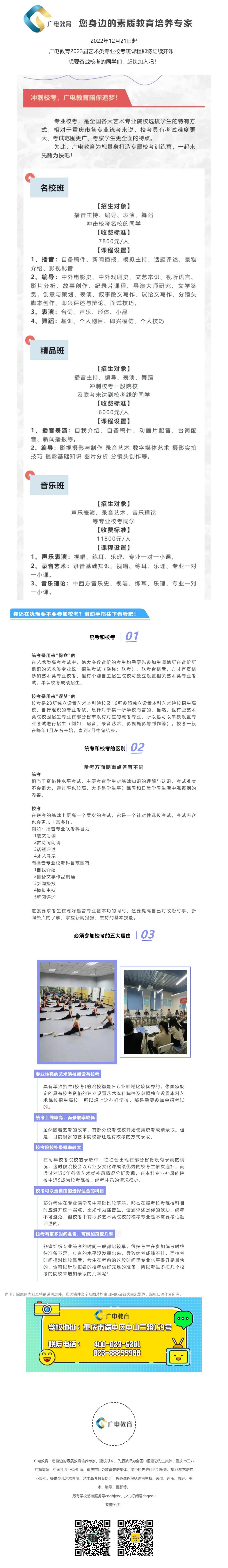 廣電教育2023屆藝術(shù)類專業(yè)校考班課程即將陸續(xù)開課啦！_壹伴長(zhǎng)圖1 (2)