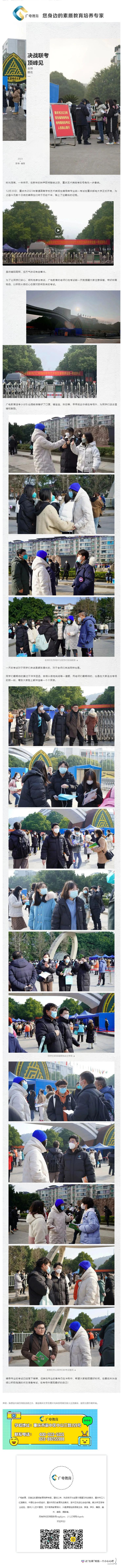 決戰(zhàn)聯(lián)考，金榜題名_廣電教育2023年編導(dǎo)專業(yè)聯(lián)考落下帷幕_壹伴長(zhǎng)圖1 (1)