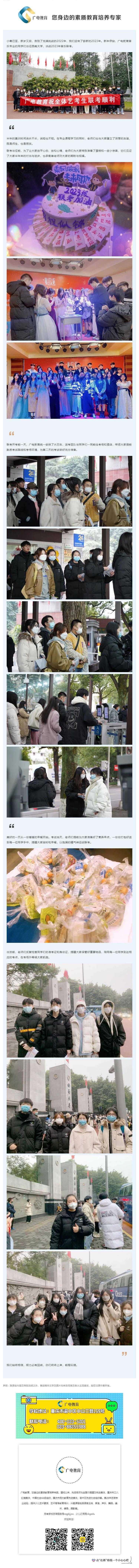 你們終將上岸，前程似錦_廣電教育2023年音樂專業(yè)聯(lián)考出征_壹伴長圖1
