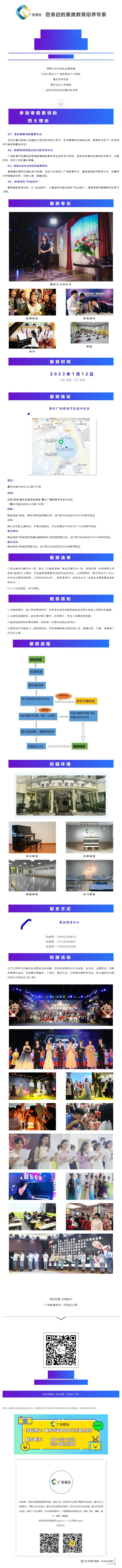 寒假搶跑，領(lǐng)先不止一步_ 廣電教育藝考寒假集訓(xùn)入學(xué)指南_壹伴長圖1