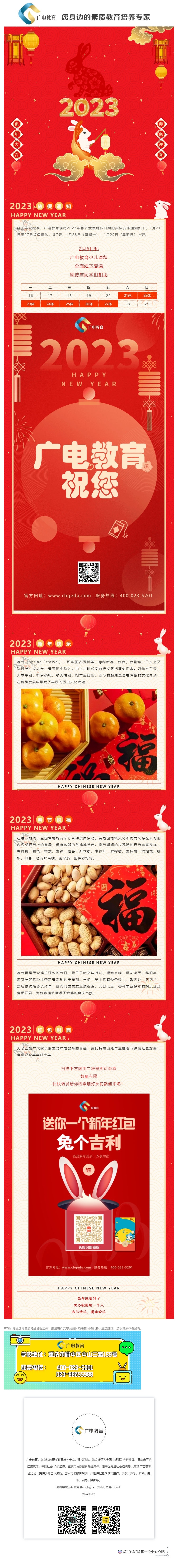 廣電教育恭祝全市人民新春大吉?。ㄎ哪┯懈＠?，微信紅包等你來(lái)領(lǐng)?。壹伴長(zhǎng)圖1